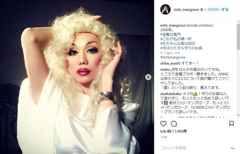 ミッツ・マングローブ ギリギリ20代 女装 VOGUE