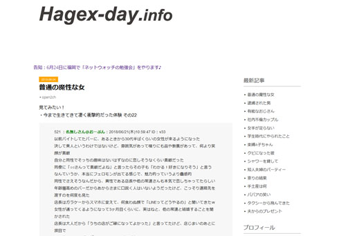 Hagexさん刺殺か