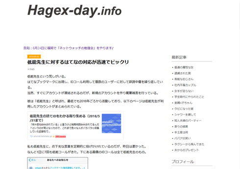 低能先生 犯行声明