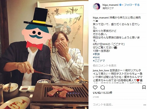 比嘉愛未 母親 美人 沖縄 北川景子 両親
