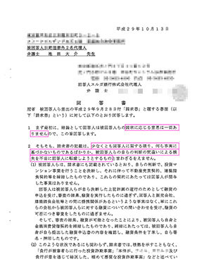 スルガ銀行 スルガスキーム 不正融資 ガヤルド スマートデイズ スマートライフ かぼちゃの馬車 ゴールデンゲイン サクト