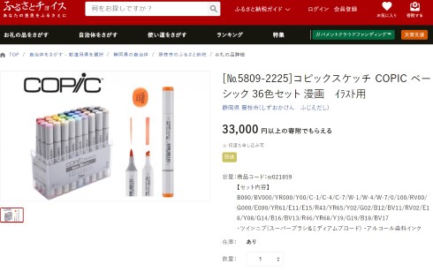 静岡県藤枝市 ふるさと納税 コピック Too