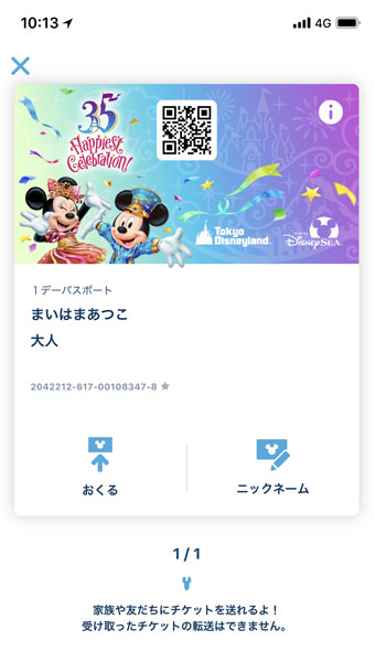 チケット画面