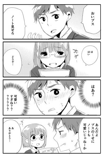 気になる女子にブスって言っちゃう男子 漫画 地味 かわいい