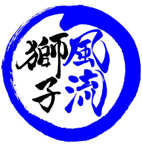 松崎しげる 青い 西武ライオンズ 獅子BLUE 松崎獅ぶる