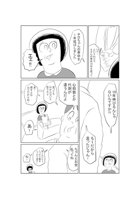 猫に寿命をわける話