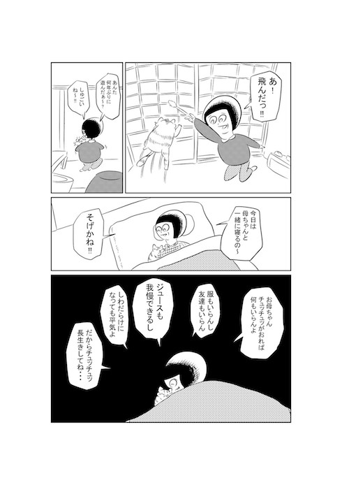猫に寿命をわける話