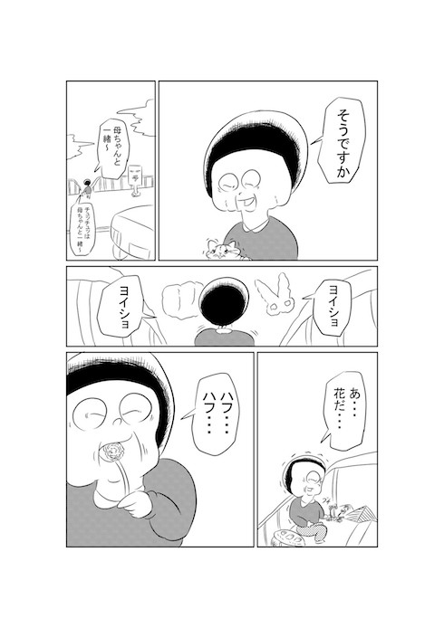 猫に寿命をわける話