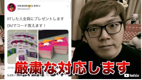 ヒカキン、Twitterの偽アカウントに注意喚起 プレゼントと称して