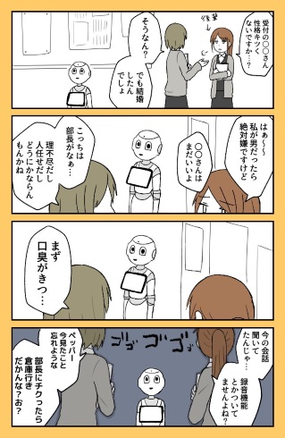 ペッパー君 思い出 4コマ