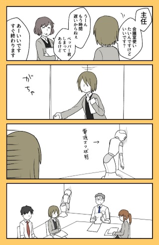 ペッパー君 思い出 4コマ