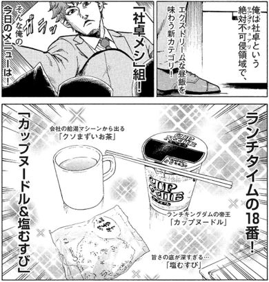 日清 漫画 社卓のグルメ カップヌードル