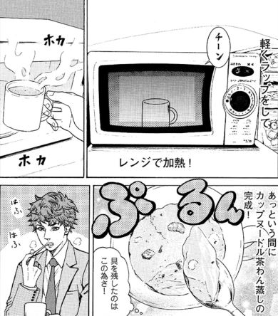 日清 漫画 社卓のグルメ カップヌードル