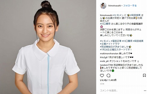 川口春奈 ヒモメン 岡田結実 窪田正孝 ナース 看護師