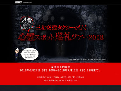 特設サイトキャプチャ
