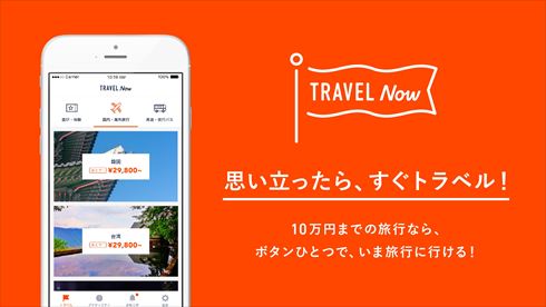 後払い　旅行