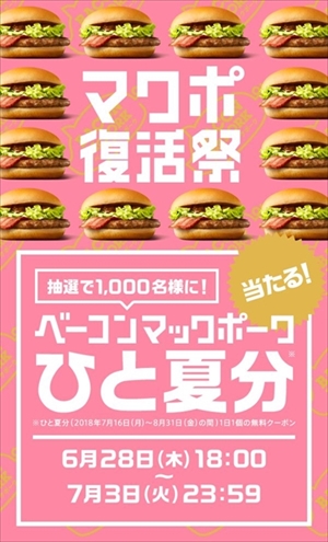 ベーコンマックポーク