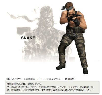 メタルギア・ソリッド サントリー ビッグボス スネーク コナミ