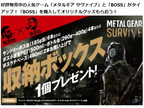 メタルギア・ソリッド サントリー ビッグボス スネーク コナミ