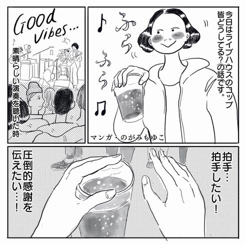 ライブハウス　ドリンク　コップ　共感　あるある　持ち方　くわえる