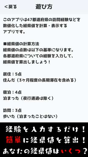 経県値 けいけんち 都道府県市区町村 アプリ