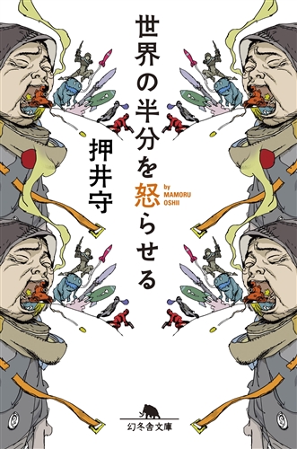 押井守監督のメルマガ、廃刊　担当編集者が「心身ともに不調な状態」に