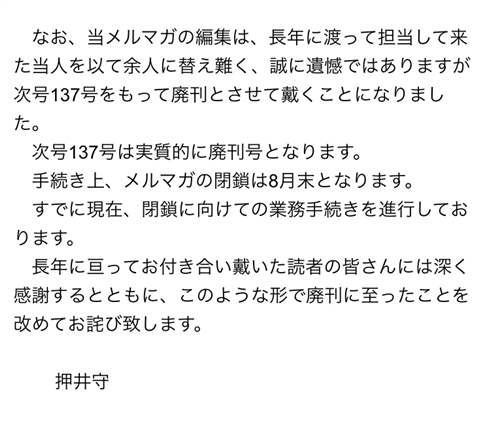 押井守監督のメルマガ、廃刊　担当編集者が「心身ともに不調な状態」に