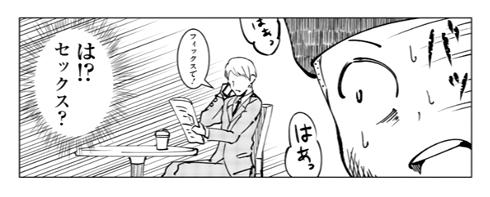 セックス依存症になりました
