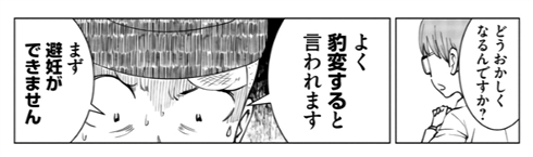 セックス依存症になりました