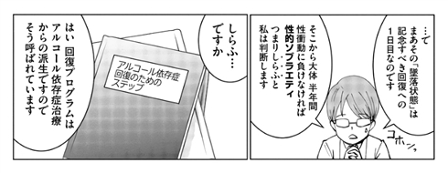 セックス依存症になりました