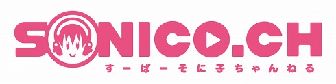 すーぱーそに子 VTuber バーチャルアイドル ニトロプラス YouTube チャンネル