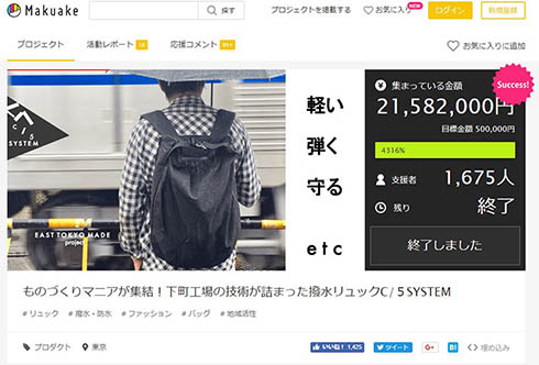 Makuake 撥水バッグ