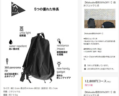 Makuake 撥水バッグ