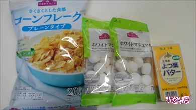 マシュマロック ねとめし
