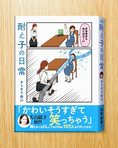 耐え子の日常　漫画　ギャグ　Twitter　ねとらぼ　連載