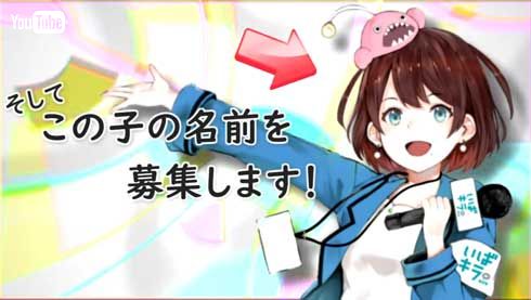 いばキラTV Vtuber キャラクター名 募集 バーチャルYouTuber 茨城