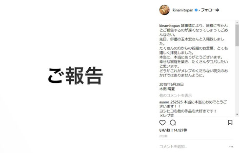 玉木宏 木南晴夏 結婚 正式発表 タコパ