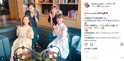 木南晴夏 木南清香 相武紗季 音花ゆり 姉妹会 幼なじみ