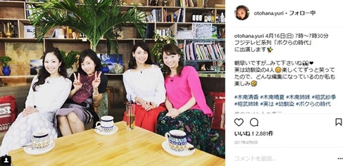 木南晴夏 木南清香 相武紗季 音花ゆり 姉妹会 幼なじみ