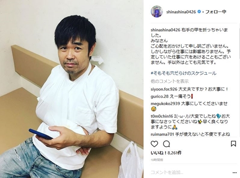 品川庄司 品川祐 骨折 ブラジリアン柔術 トレーニング レントゲン