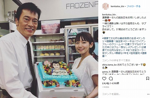 遠藤憲一 吉岡里帆 誕生日 健康で文化的な最低限度の生活 サプライズ