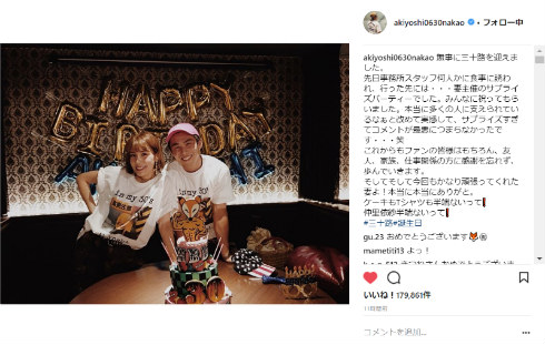 中尾明慶 仲里依紗 夫婦 誕生日 バースデー 三十路 キツネ