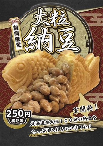 納豆たい焼き
