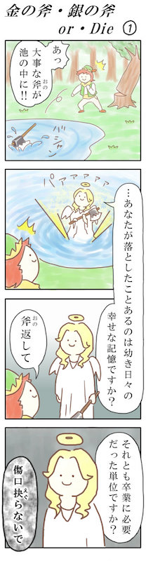 透明いんげん 金の斧 イソップ