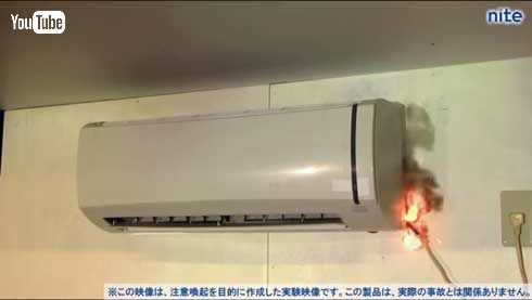 扇風機 エアコン 火災 注意喚起 ナイト