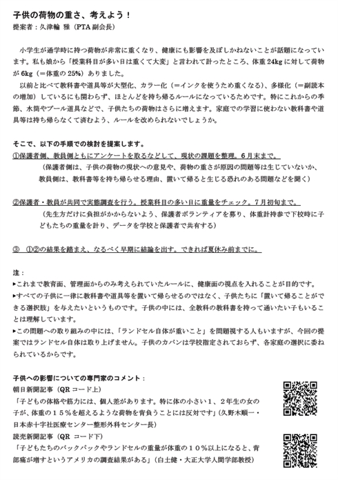 「児童の健康が全てに優先される」　“置き勉”自由化を即決した岐阜県小学校校長の対応に称賛集まる