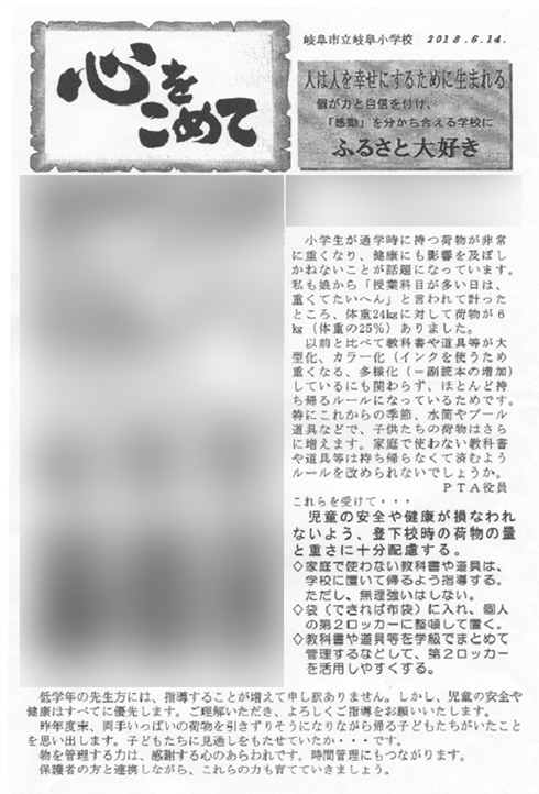 「児童の健康が全てに優先される」　“置き勉”自由化を即決した岐阜県小学校校長の対応に称賛集まる
