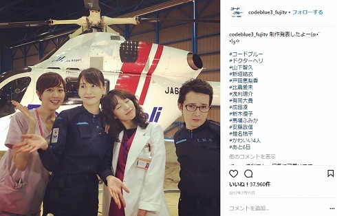 比嘉愛未 浅利陽介 冴島はるか 藤川一男 夫婦 恋人 コード・ブルー 劇場版 新垣結衣 戸田恵梨香