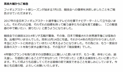 高橋大輔 現役復帰 フィギュア