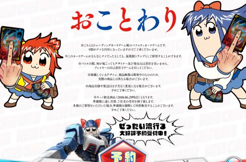 ポプテピピック カードダス クソカードゲーム トランプ